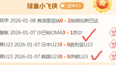 大乐透期号专家推荐：意甲数据异常解析